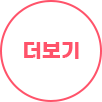 더보기