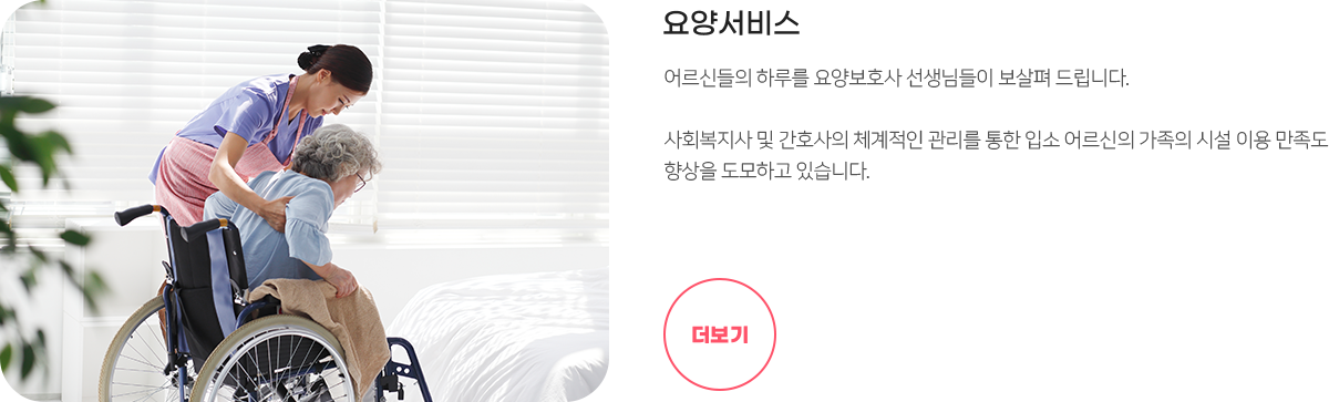 요양서비스