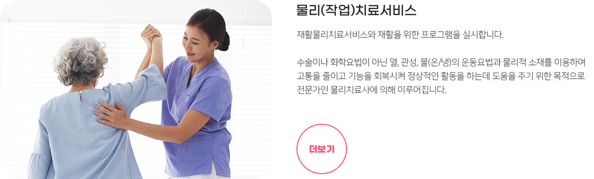물리(작업)치료서비스