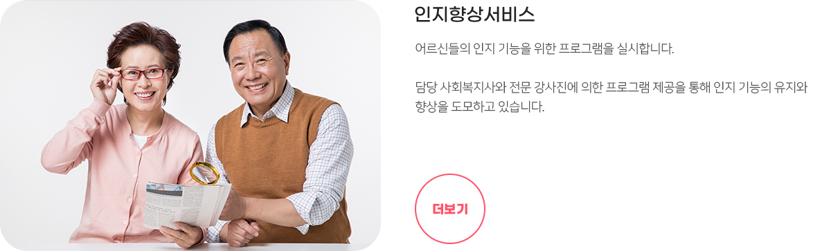 인지향상서비스