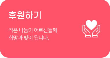 후원하기