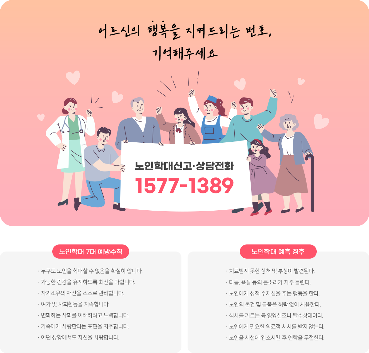 노인학대예방